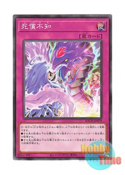 画像1: 日本語版 BACH-JP079 Imprudent Intrusion 死償不知 (ノーマル)