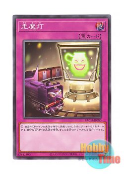 画像1: 日本語版 BACH-JP080 End of the Line 走魔灯 (ノーマル)