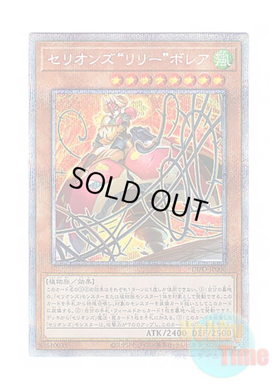 画像1: 日本語版 DIFO-JP006 Therion "Lily" Borea セリオンズ“リリー”ボレア (プリズマティックシークレットレア) (1)