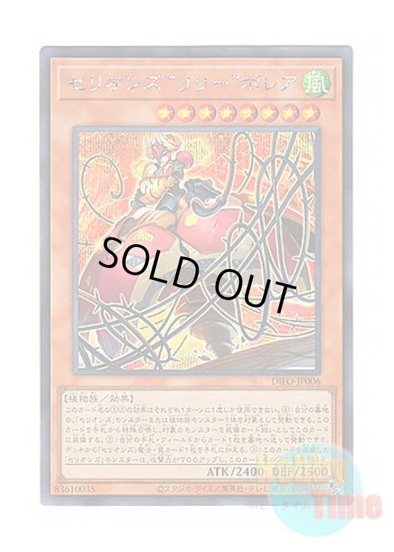 画像1: 日本語版 DIFO-JP006 Therion "Lily" Borea セリオンズ“リリー”ボレア (シークレットレア) (1)