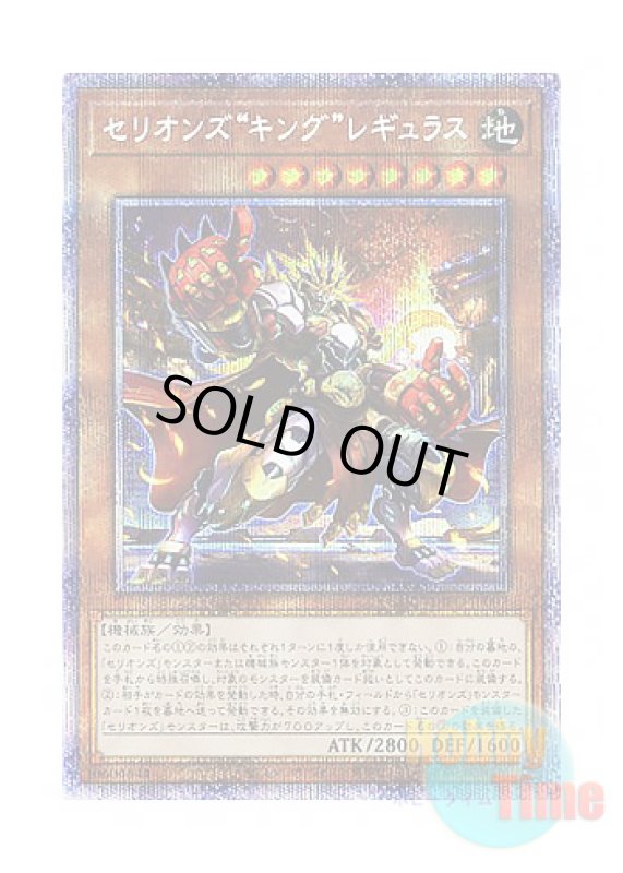 画像1: 日本語版 DIFO-JP007 Therion "King" Regulus セリオンズ“キング”レギュラス (プリズマティックシークレットレア) (1)