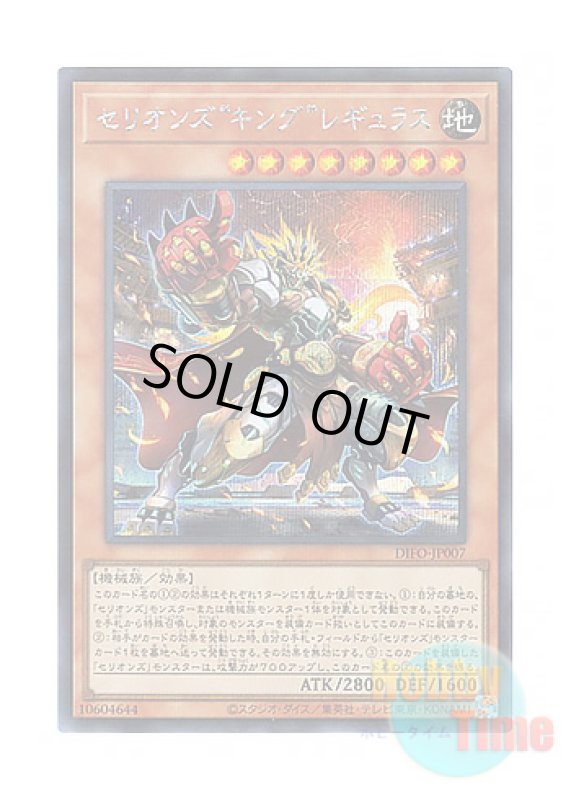 画像1: 日本語版 DIFO-JP007 Therion "King" Regulus セリオンズ“キング”レギュラス (シークレットレア) (1)