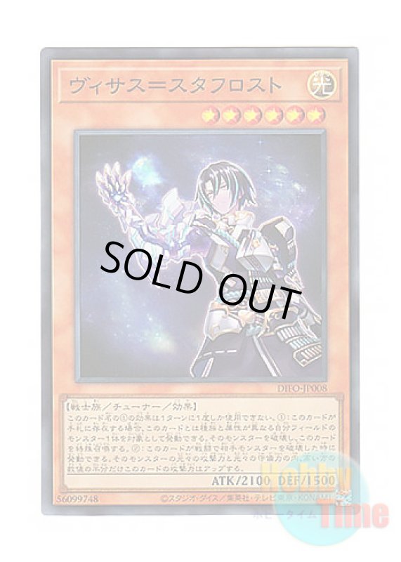 画像1: 日本語版 DIFO-JP008 Visas Starfrost ヴィサス＝スタフロスト (スーパーレア) (1)