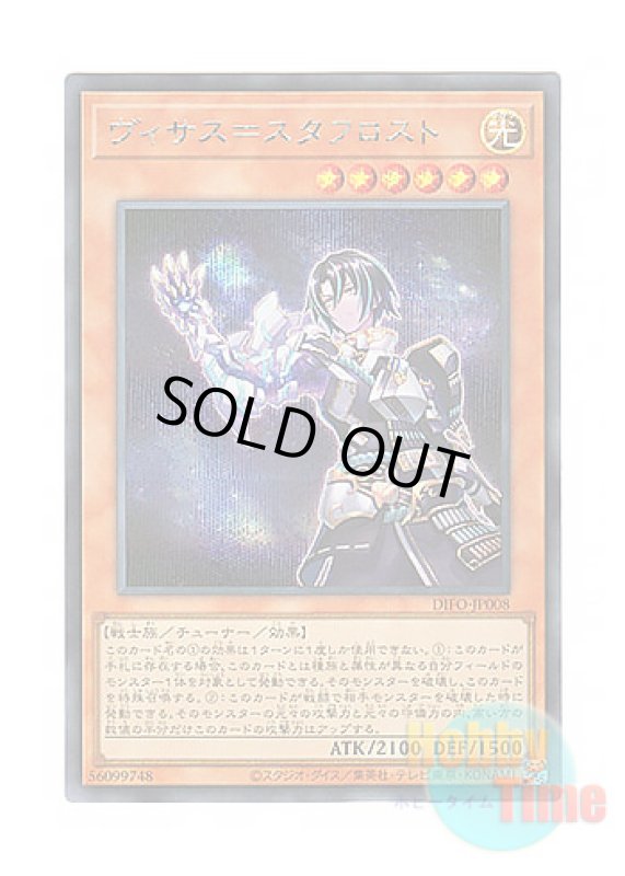 画像1: 日本語版 DIFO-JP008 Visas Starfrost ヴィサス＝スタフロスト (シークレットレア) (1)