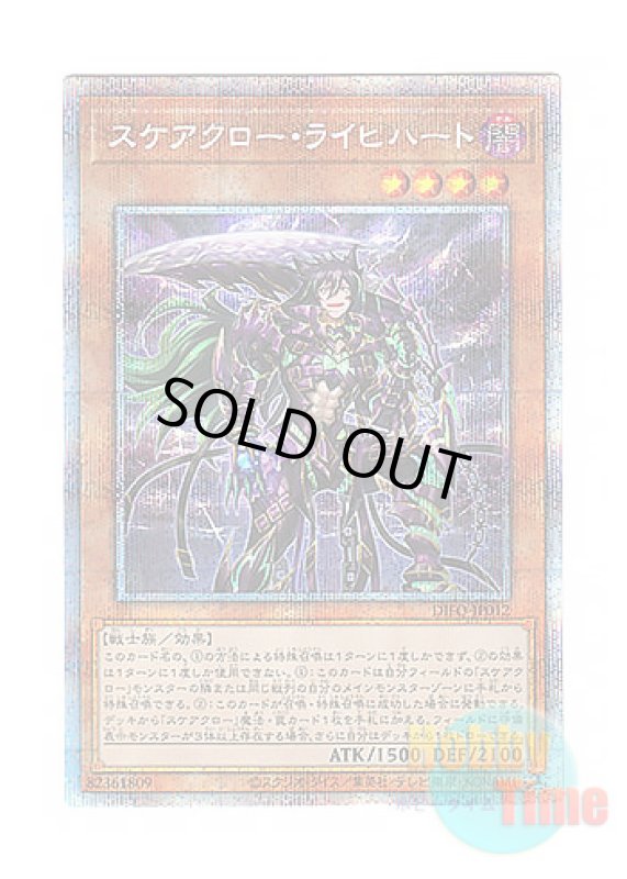 画像1: 日本語版 DIFO-JP012 Scareclaw Reichheart スケアクロー・ライヒハート (プリズマティックシークレットレア) (1)