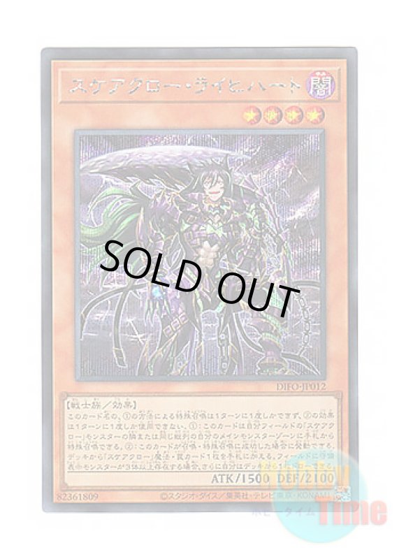 画像1: 日本語版 DIFO-JP012 Scareclaw Reichheart スケアクロー・ライヒハート (シークレットレア) (1)