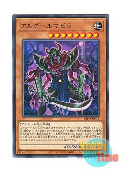 画像1: 日本語版 DIFO-JP014 Alghoul Mazera アルグールマゼラ (ノーマル)