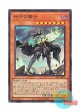 日本語版 DIFO-JP023 Illegal Knight 外法の騎士 (スーパーレア)