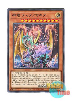 画像1: 日本語版 DIFO-JP027 Divine Dragon Titanomakhia 神竜 ティタノマキア (ノーマル)