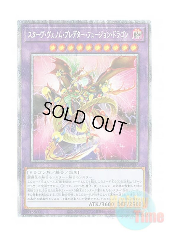 画像1: 日本語版 DIFO-JP036 Starving Venom Predapower Fusion Dragon スターヴ・ヴェノム・プレデター・フュージョン・ドラゴン (プリズマティックシークレットレア) (1)