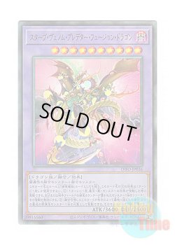 画像1: 日本語版 DIFO-JP036 Starving Venom Predapower Fusion Dragon スターヴ・ヴェノム・プレデター・フュージョン・ドラゴン (アルティメットレア)