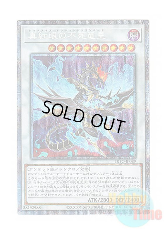 画像1: 日本語版 DIFO-JP039 Red-Eyes Zombie Dragon Lord 真紅眼の不死竜皇 (プリズマティックシークレットレア) (1)