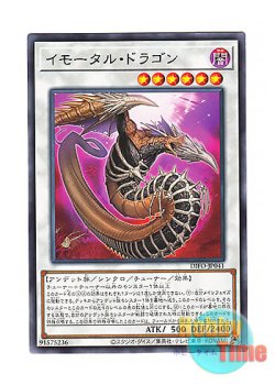 画像1: 日本語版 DIFO-JP041 Immortal Dragon イモータル・ドラゴン (レア)
