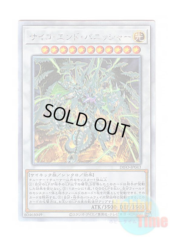 画像1: 日本語版 DIFO-JP043 Psychic End Punisher サイコ・エンド・パニッシャー (ホログラフィックレア) (1)