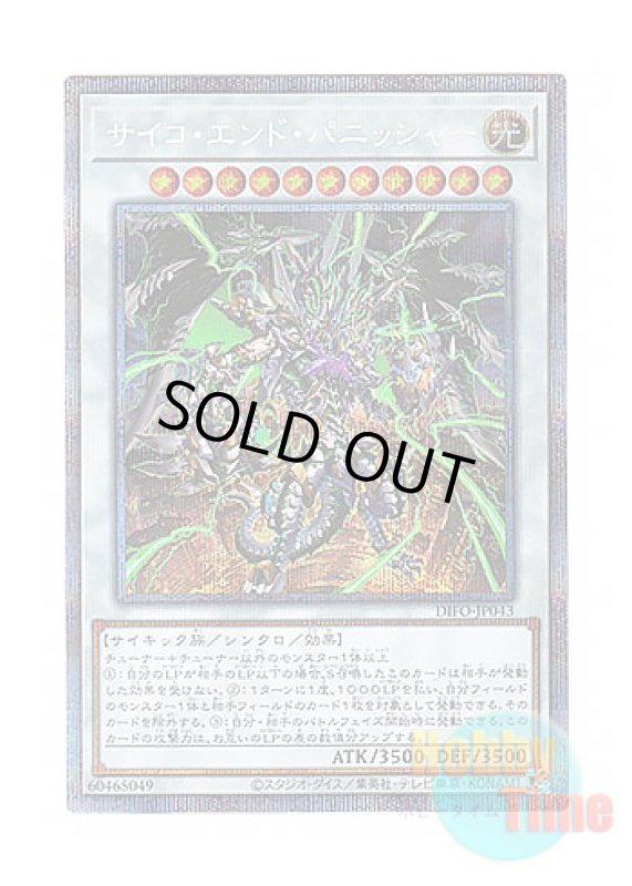 画像1: 日本語版 DIFO-JP043 Psychic End Punisher サイコ・エンド・パニッシャー (プリズマティックシークレットレア) (1)
