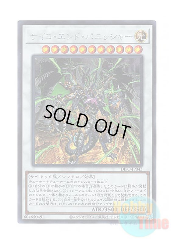 画像1: 日本語版 DIFO-JP043 Psychic End Punisher サイコ・エンド・パニッシャー (シークレットレア) (1)