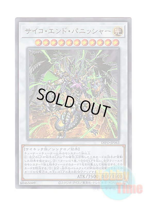 画像1: 日本語版 DIFO-JP043 Psychic End Punisher サイコ・エンド・パニッシャー (アルティメットレア) (1)