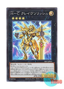 画像1: 日本語版 DIFO-JP044 Heroic Champion - Claivesolish H－C クレイヴソリッシュ (スーパーレア)