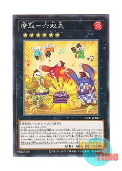 画像1: 日本語版 DIFO-JP047 Musical Sumo Dice Games 席取－六双丸 (ノーマル)