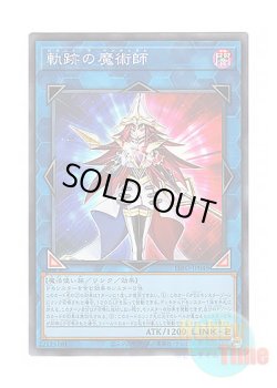 画像1: 日本語版 DIFO-JP048 Beyond the Pendulum 軌跡の魔術師 (スーパーレア)