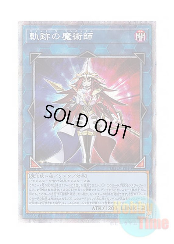 画像1: 日本語版 DIFO-JP048 Beyond the Pendulum 軌跡の魔術師 (プリズマティックシークレットレア) (1)