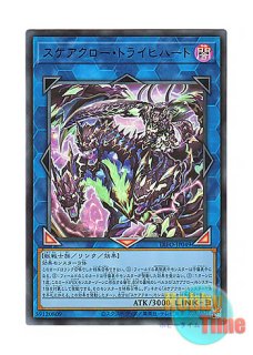 英語版 DIFO-EN049 Scareclaw Tri-Heart スケアクロー・トライヒハート