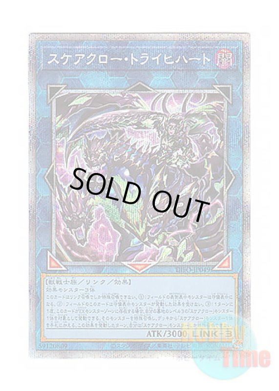 画像1: 日本語版 DIFO-JP049 Scareclaw Tri-Heart スケアクロー・トライヒハート (プリズマティックシークレットレア) (1)