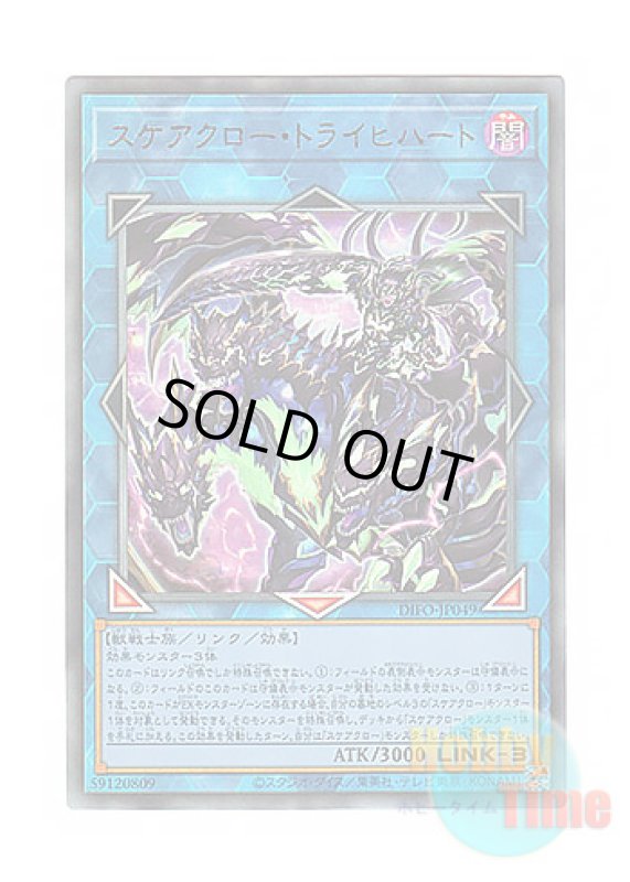 画像1: 日本語版 DIFO-JP049 Scareclaw Tri-Heart スケアクロー・トライヒハート (アルティメットレア) (1)