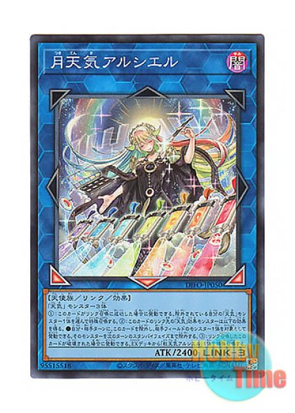 PSA10 遊戯王　月天気アルシエル　プリズマティック　DIFO 状態難/PSA10鑑定済〕月天気アルシエル【プリズマティックシークレット