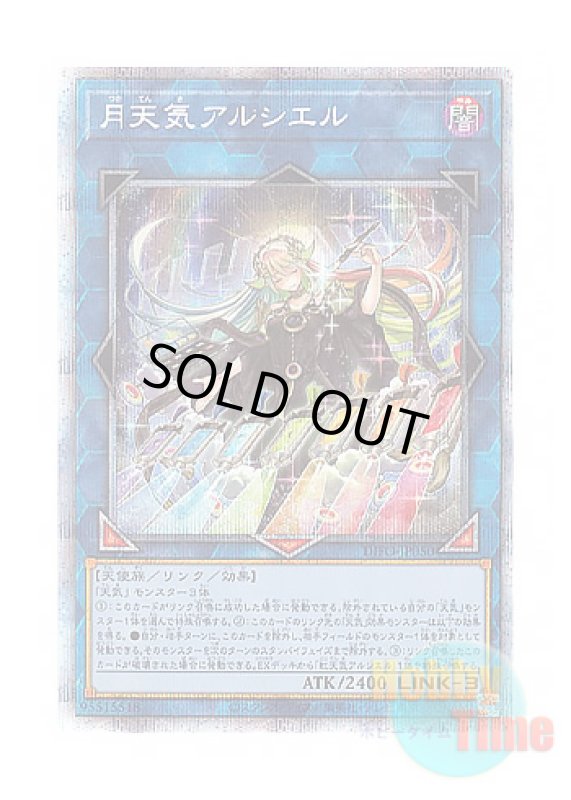 画像1: 日本語版 DIFO-JP050 The Weather Painter Moonbow 月天気アルシエル (プリズマティックシークレットレア) (1)