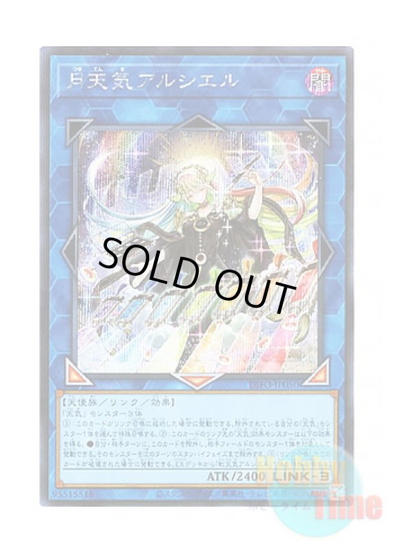 画像1: 日本語版 DIFO-JP050 The Weather Painter Moonbow 月天気アルシエル (シークレットレア) (1)