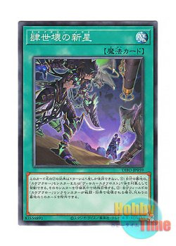 画像1: 日本語版 DIFO-JP059 Scareclaw Arrival 肆世壊の新星 (ノーマル)