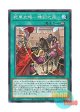 日本語版 DIFO-JP064 Ancient Warriors Saga - Deception and Betrayal 戦華史略－矯詔之叛 (ノーマル)