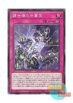 画像1: 日本語版 DIFO-JP074 Scareclaw Sclash 肆世壊の牙掌突 (ノーマル)