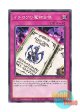 日本語版 DIFO-JP078 Ichiroku's Ledger Book イチロクの魔物台帳 (ノーマル)