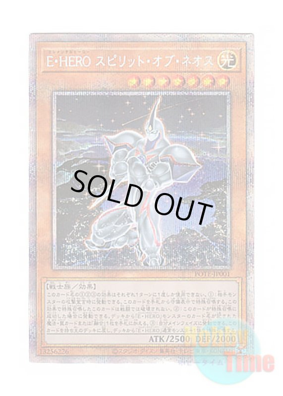 画像1: 日本語版 POTE-JP001 Elemental HERO Spirit of Neos E・HERO スピリット・オブ・ネオス (プリズマティックシークレットレア) (1)