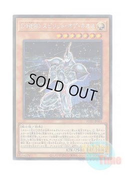 画像1: 日本語版 POTE-JP001 Elemental HERO Spirit of Neos E・HERO スピリット・オブ・ネオス (シークレットレア)