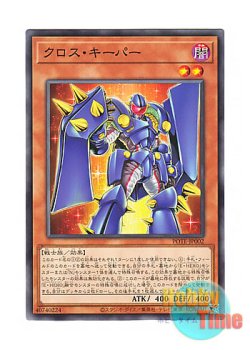 画像1: 日本語版 POTE-JP002 Cross Keeper クロス・キーパー (ノーマル)