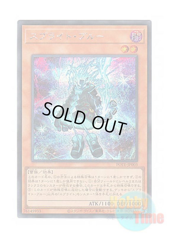 画像1: 日本語版 POTE-JP003 Spright Blue スプライト・ブルー (シークレットレア) (1)
