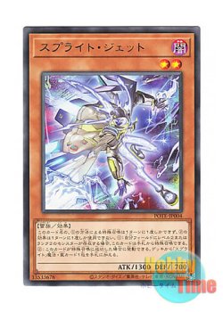 画像1: 日本語版 POTE-JP004 Spright Jet スプライト・ジェット (レア)