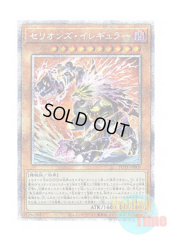 画像1: 日本語版 POTE-JP009 Therion Irregular セリオンズ・イレギュラー (プリズマティックシークレットレア) (1)