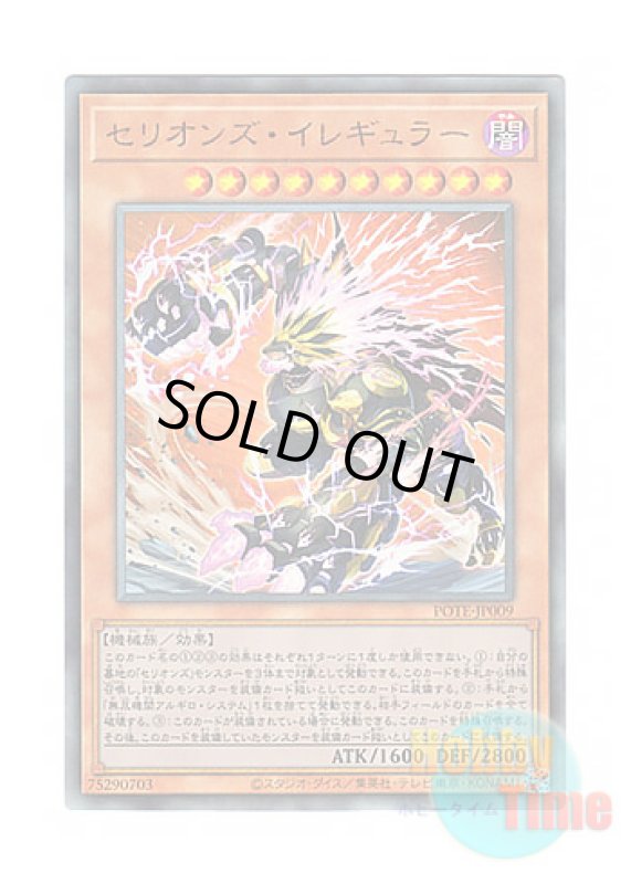 画像1: 日本語版 POTE-JP009 Therion Irregular セリオンズ・イレギュラー (アルティメットレア) (1)
