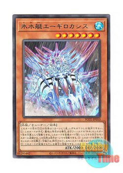 画像1: 日本語版 POTE-JP010 Icejade Creation Aegirocassis 氷水艇エーギロカシス (レア)