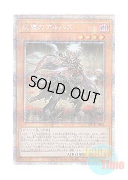 画像1: 日本語版 POTE-JP011 Albaz the Ashen 灰燼のアルバス (プリズマティックシークレットレア)