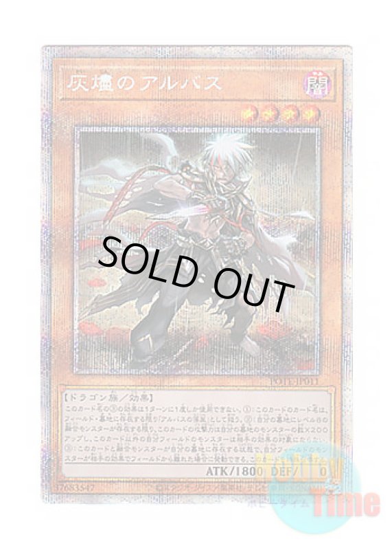 画像1: 日本語版 POTE-JP011 Albaz the Ashen 灰燼のアルバス (プリズマティックシークレットレア) (1)