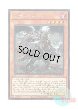 画像1: 日本語版 POTE-JP011 Albaz the Ashen 灰燼のアルバス (シークレットレア)