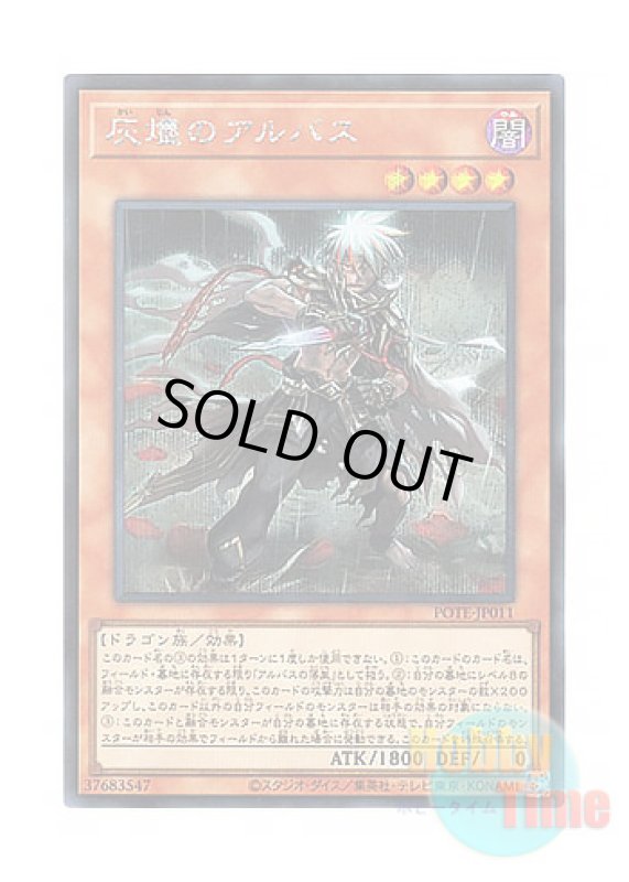 画像1: 日本語版 POTE-JP011 Albaz the Ashen 灰燼のアルバス (シークレットレア) (1)