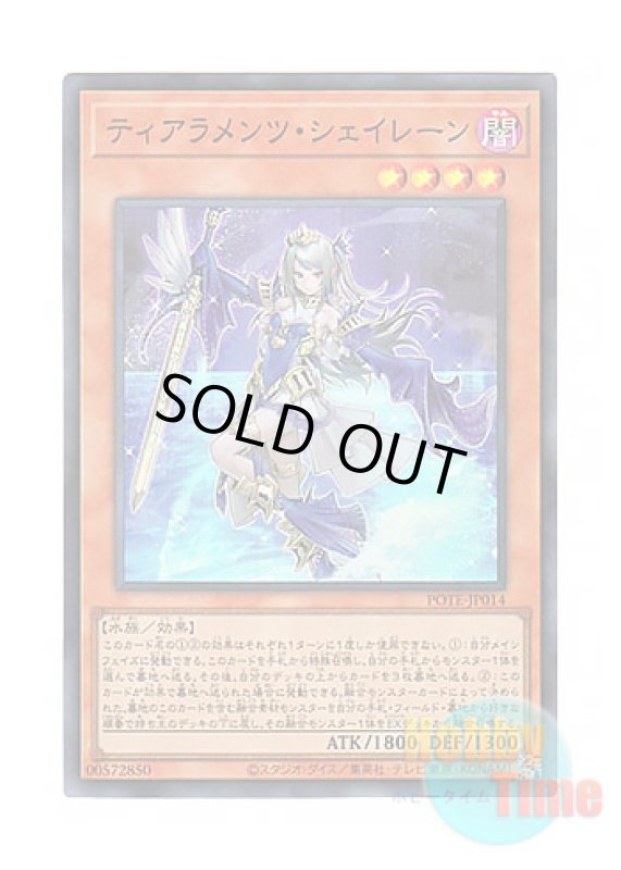 画像1: 日本語版 POTE-JP014 Tearlaments Scheiren ティアラメンツ・シェイレーン (スーパーレア) (1)
