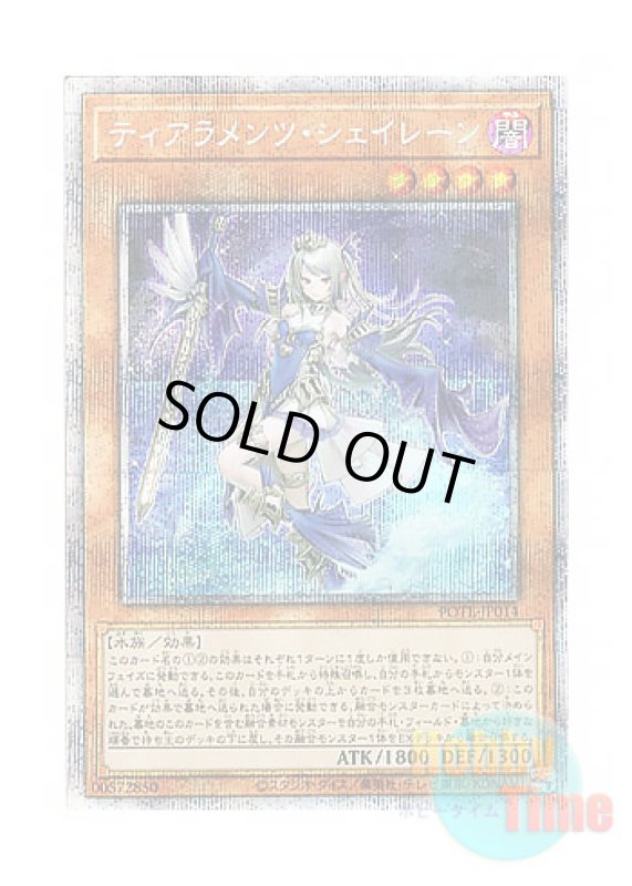画像1: 日本語版 POTE-JP014 Tearlaments Scheiren ティアラメンツ・シェイレーン (プリズマティックシークレットレア) (1)