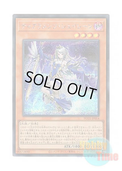 日本語版 POTE-JP014 Tearlaments Scheiren ティアラメンツ・シェイ